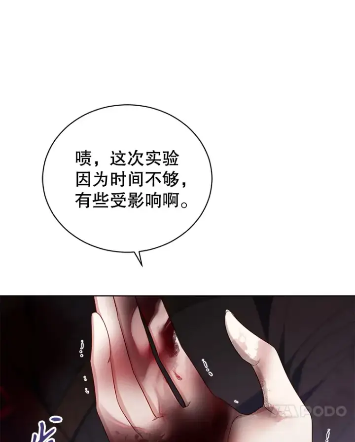 漫画《乙女游戏中的女仆想辞职》40.最后一块碎片第48张图