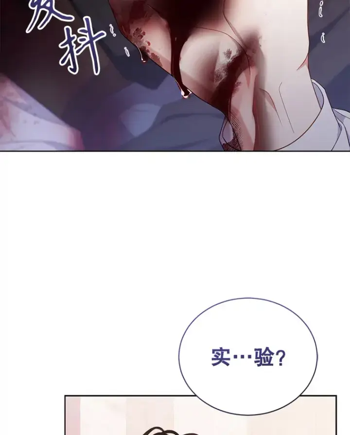 漫画《乙女游戏中的女仆想辞职》40.最后一块碎片第49张图
