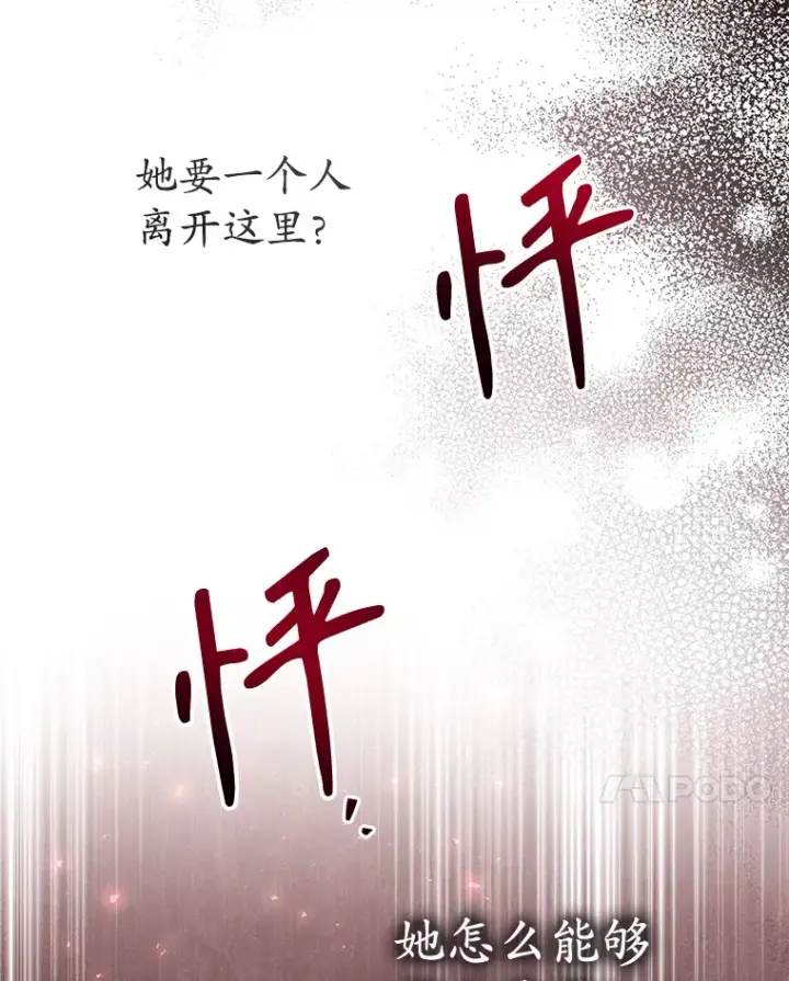 漫画《乙女游戏中的女仆想辞职》40.最后一块碎片第55张图