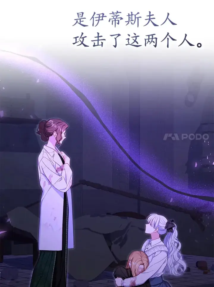 漫画《乙女游戏中的女仆想辞职》40.最后一块碎片第62张图