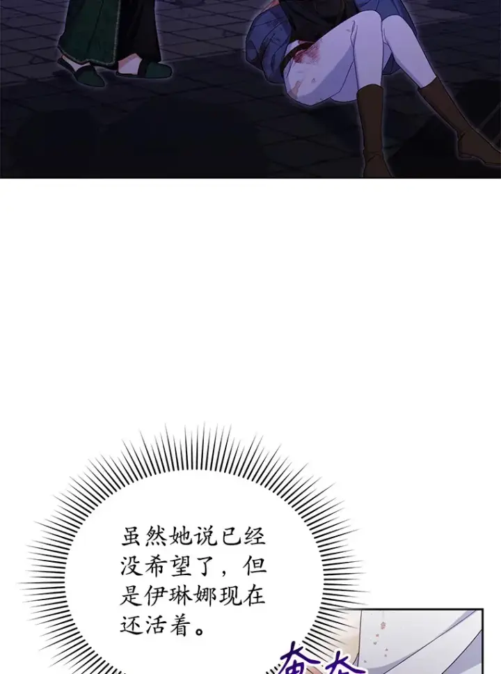 漫画《乙女游戏中的女仆想辞职》40.最后一块碎片第63张图