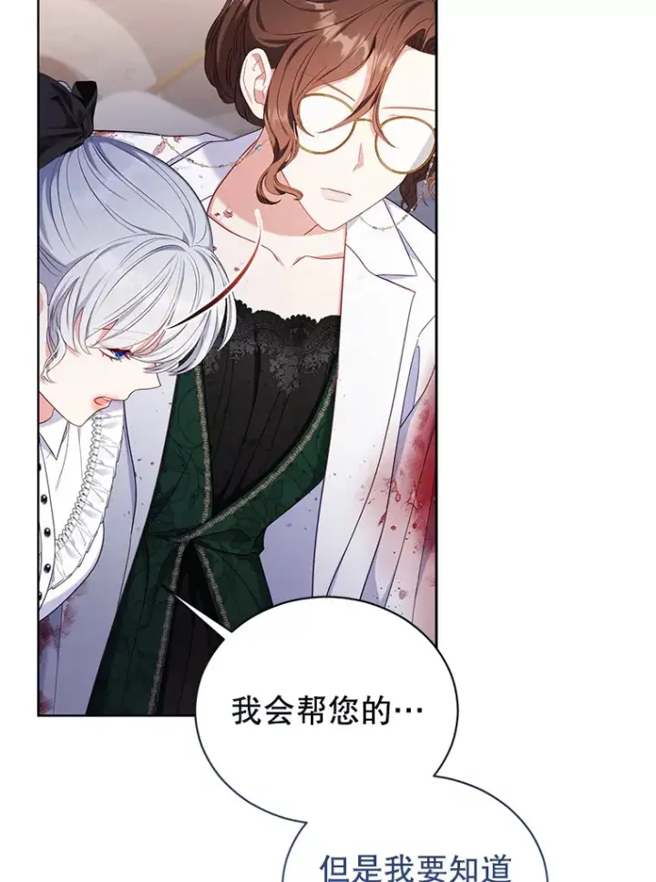 漫画《乙女游戏中的女仆想辞职》40.最后一块碎片第67张图