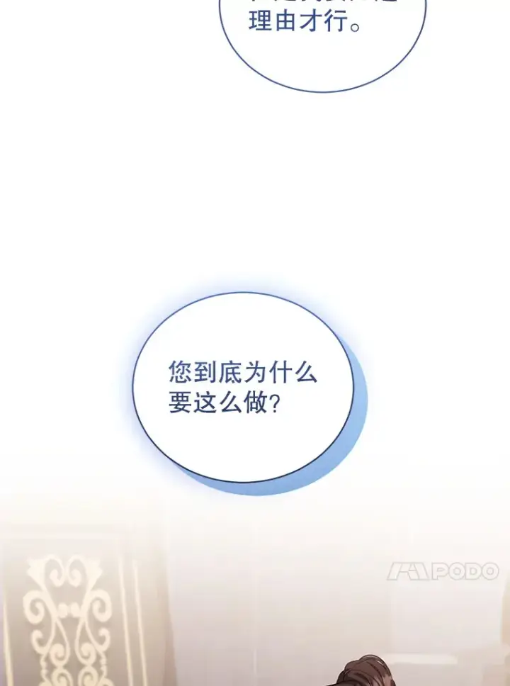 漫画《乙女游戏中的女仆想辞职》40.最后一块碎片第68张图
