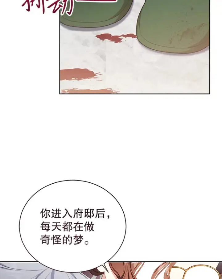 漫画《乙女游戏中的女仆想辞职》40.最后一块碎片第71张图