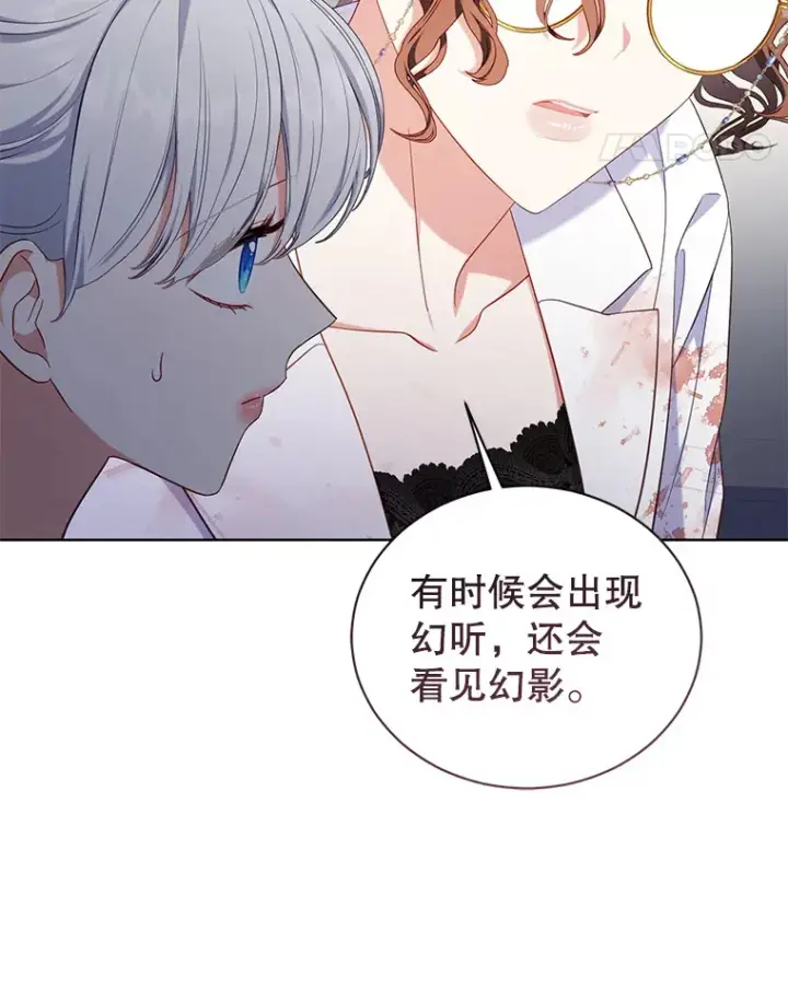 漫画《乙女游戏中的女仆想辞职》40.最后一块碎片第72张图