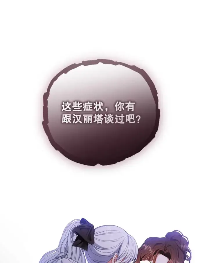 漫画《乙女游戏中的女仆想辞职》40.最后一块碎片第73张图
