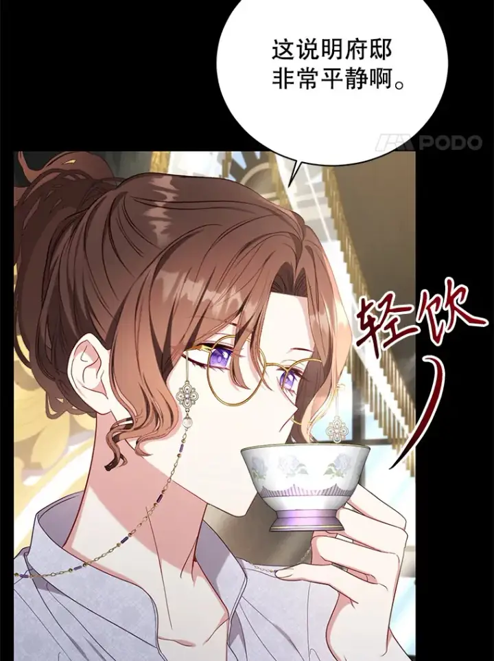 漫画《乙女游戏中的女仆想辞职》40.最后一块碎片第82张图