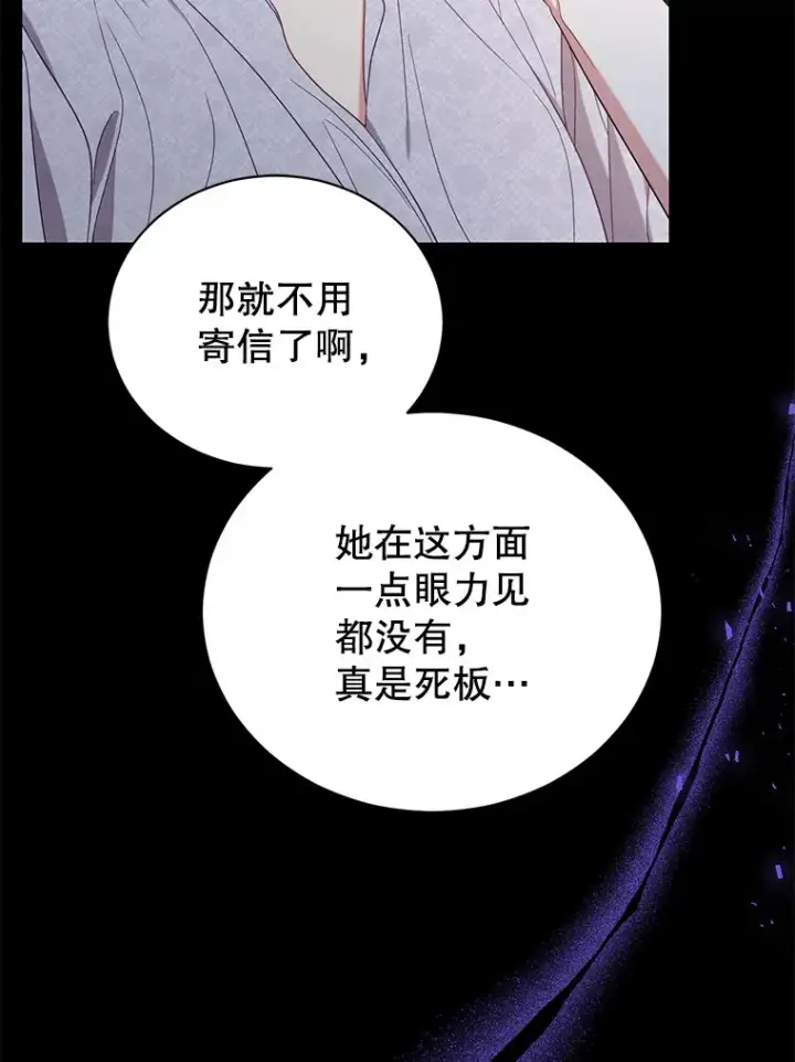 漫画《乙女游戏中的女仆想辞职》40.最后一块碎片第83张图