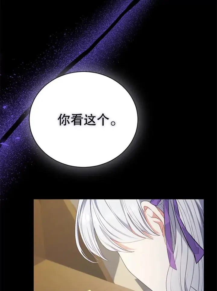 漫画《乙女游戏中的女仆想辞职》40.最后一块碎片第84张图
