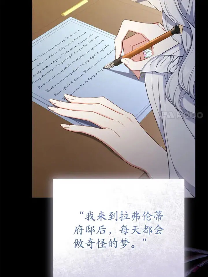 漫画《乙女游戏中的女仆想辞职》40.最后一块碎片第85张图