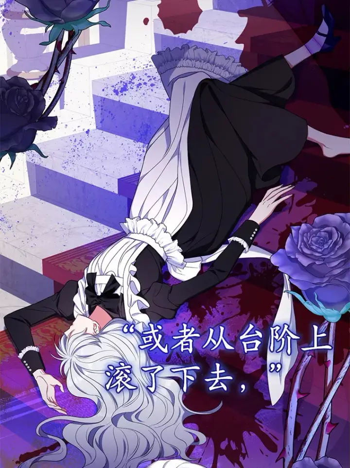 漫画《乙女游戏中的女仆想辞职》40.最后一块碎片第87张图