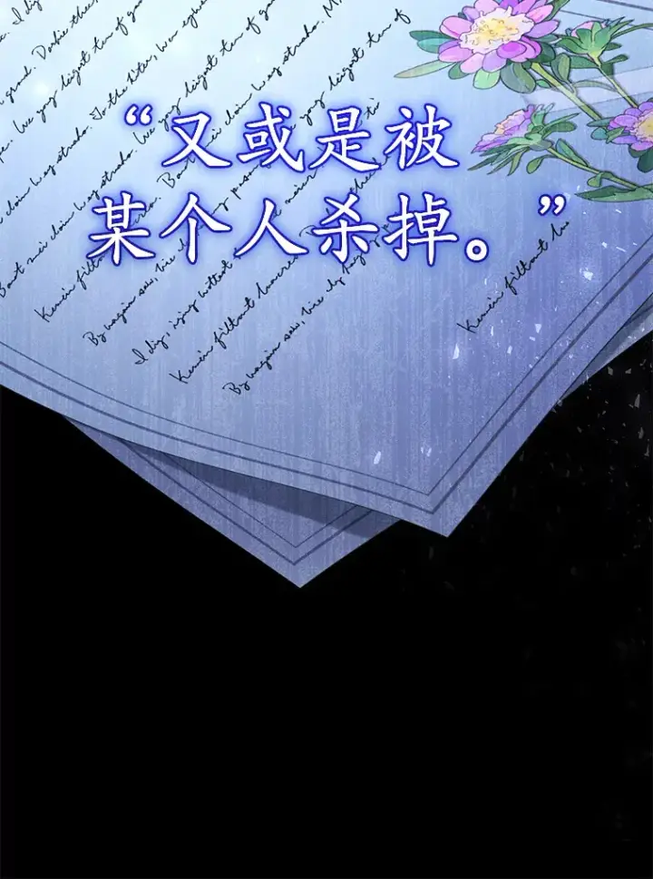 漫画《乙女游戏中的女仆想辞职》40.最后一块碎片第89张图