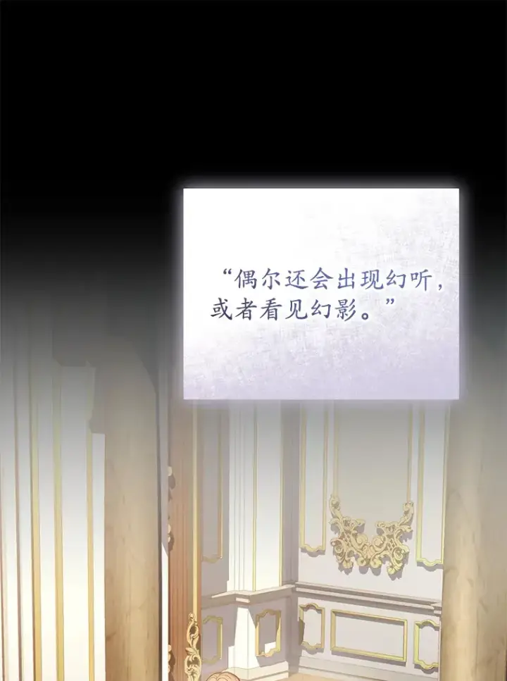 漫画《乙女游戏中的女仆想辞职》40.最后一块碎片第90张图