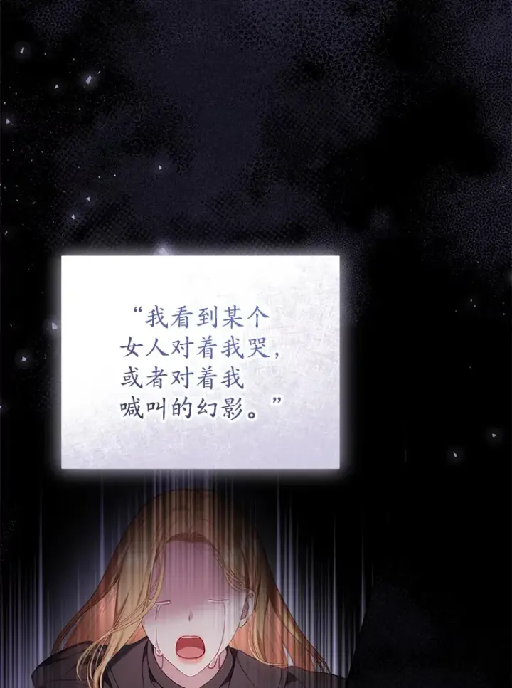 漫画《乙女游戏中的女仆想辞职》40.最后一块碎片第93张图