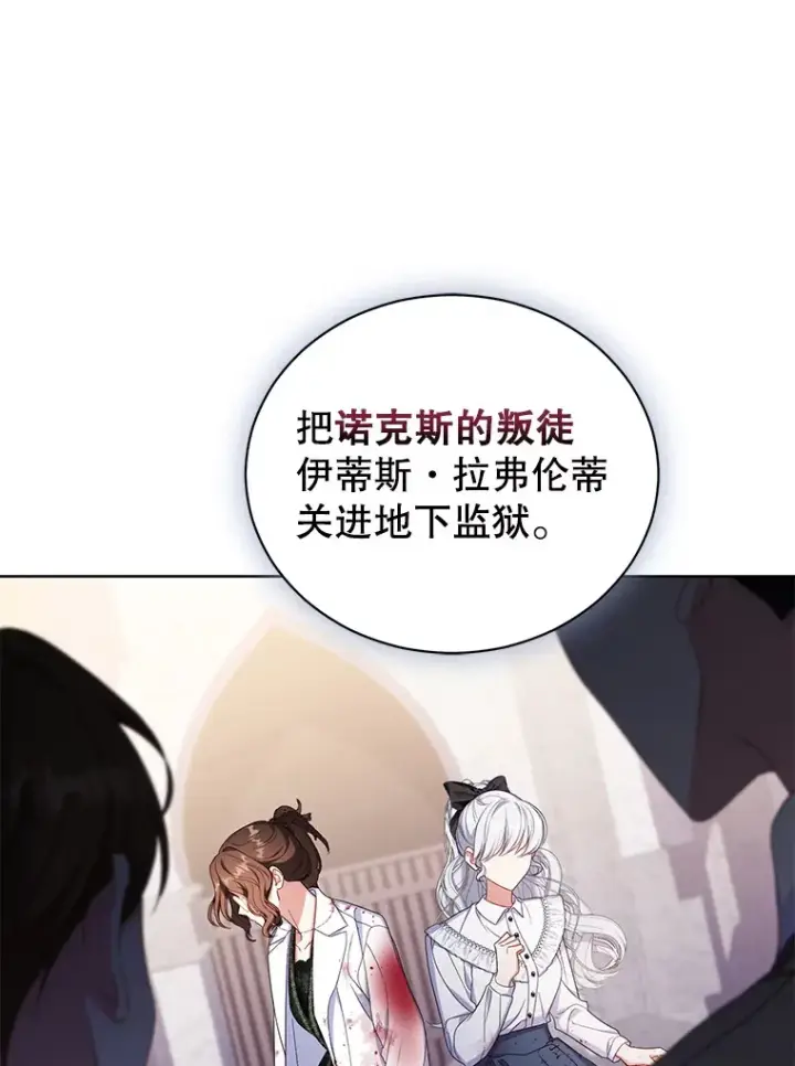 漫画《乙女游戏中的女仆想辞职》41.多个管理者？第11张图