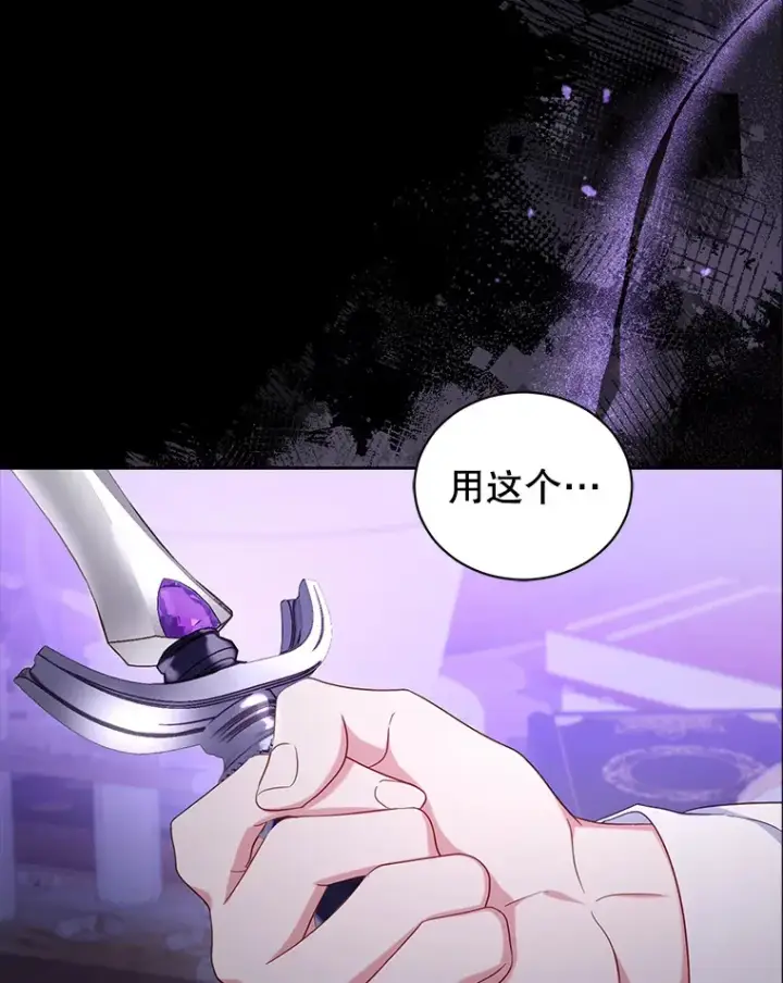 漫画《乙女游戏中的女仆想辞职》41.多个管理者？第119张图