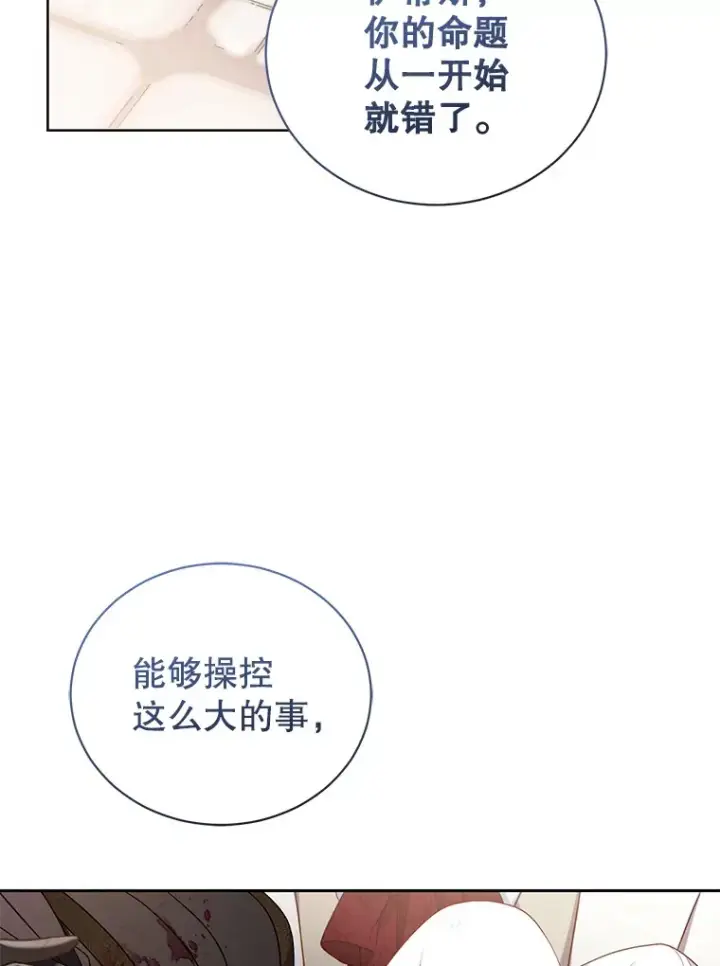 漫画《乙女游戏中的女仆想辞职》41.多个管理者？第17张图