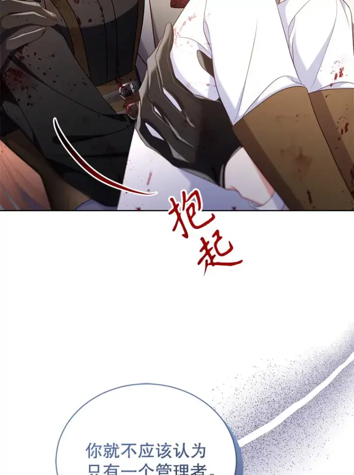 漫画《乙女游戏中的女仆想辞职》41.多个管理者？第18张图