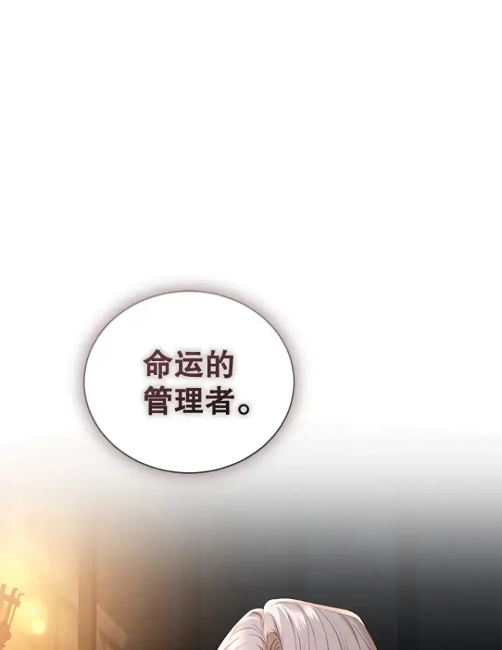 漫画《乙女游戏中的女仆想辞职》41.多个管理者？第26张图