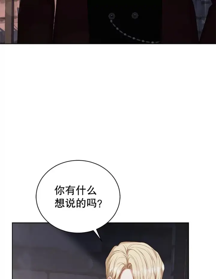 漫画《乙女游戏中的女仆想辞职》41.多个管理者？第28张图
