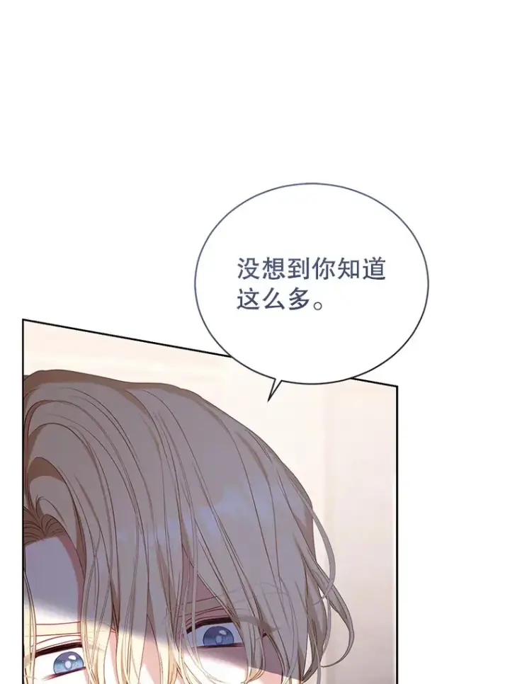 漫画《乙女游戏中的女仆想辞职》41.多个管理者？第3张图