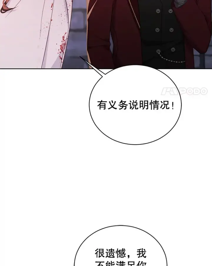漫画《乙女游戏中的女仆想辞职》41.多个管理者？第37张图