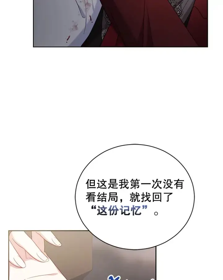 漫画《乙女游戏中的女仆想辞职》41.多个管理者？第39张图