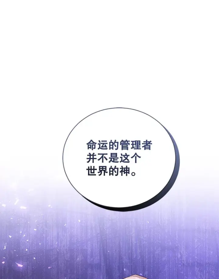 漫画《乙女游戏中的女仆想辞职》41.多个管理者？第41张图