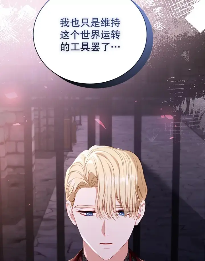漫画《乙女游戏中的女仆想辞职》41.多个管理者？第46张图