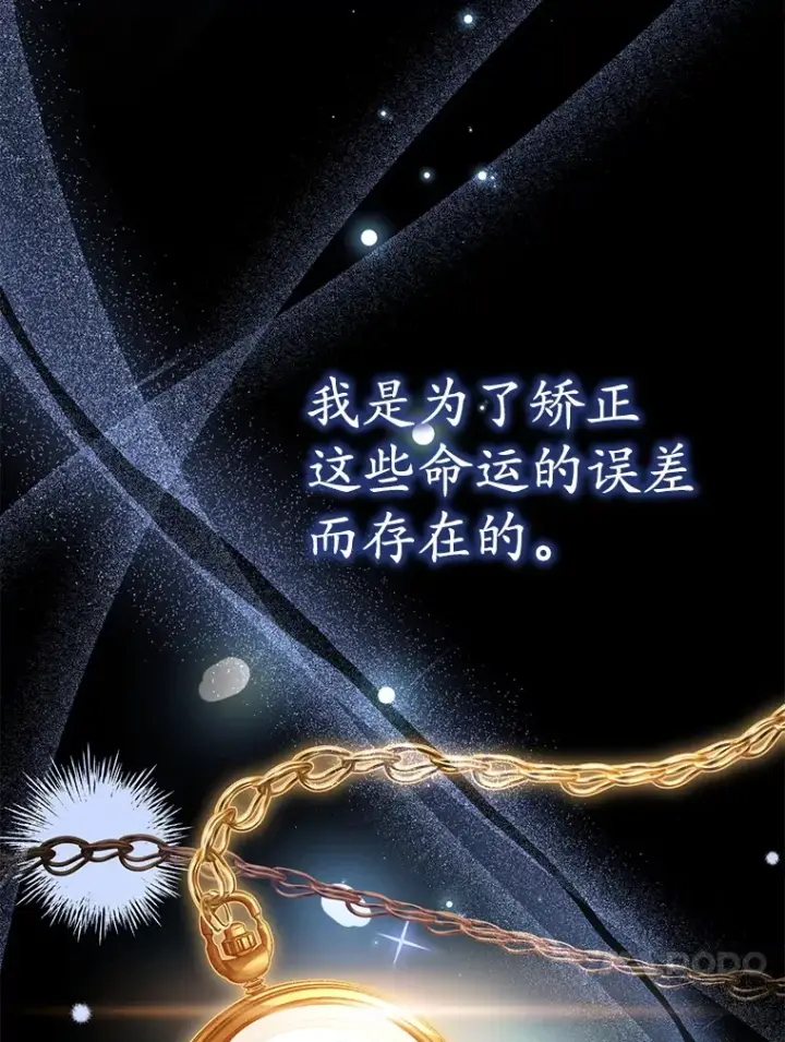 漫画《乙女游戏中的女仆想辞职》41.多个管理者？第53张图