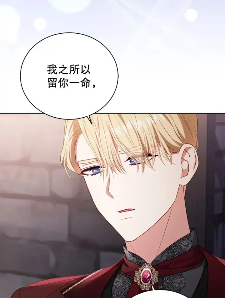 漫画《乙女游戏中的女仆想辞职》41.多个管理者？第55张图