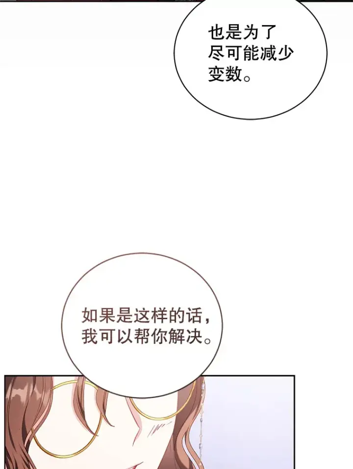 漫画《乙女游戏中的女仆想辞职》41.多个管理者？第56张图