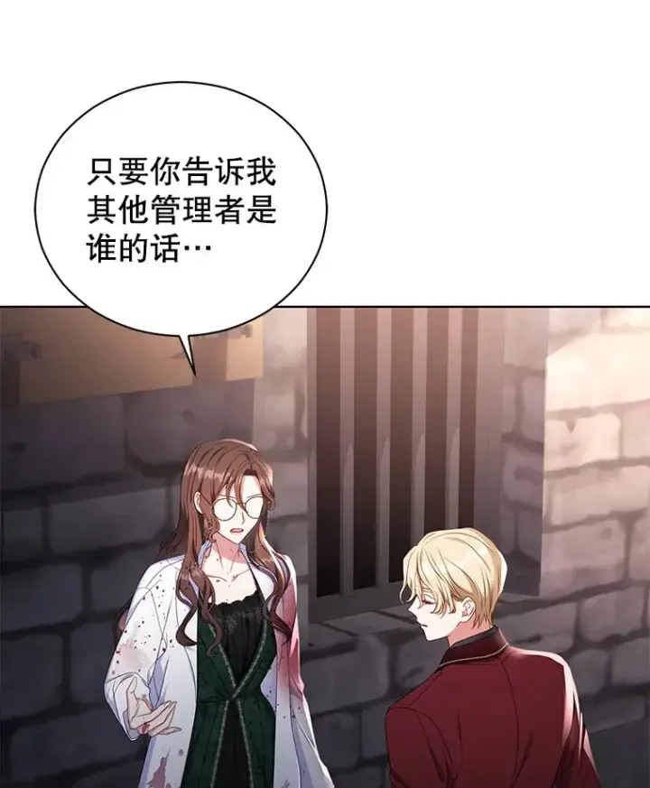漫画《乙女游戏中的女仆想辞职》41.多个管理者？第58张图
