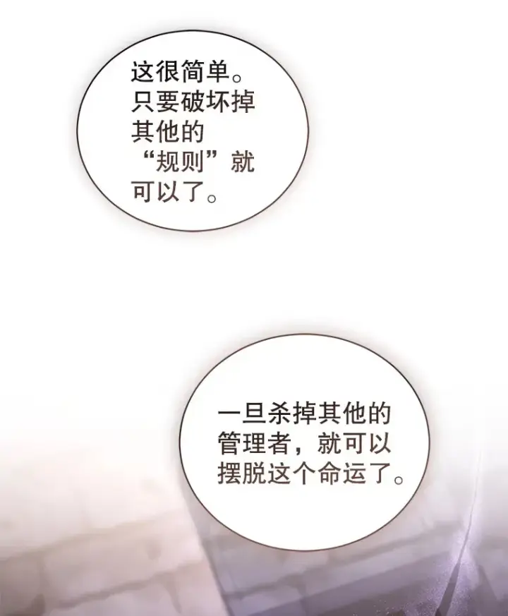 漫画《乙女游戏中的女仆想辞职》41.多个管理者？第62张图