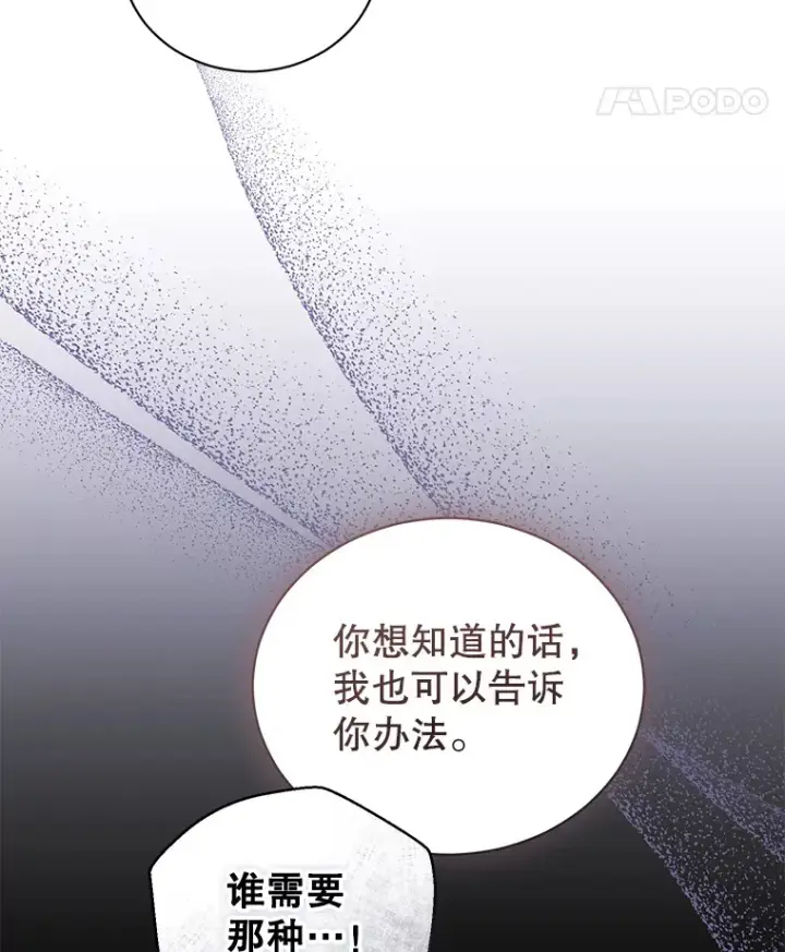 漫画《乙女游戏中的女仆想辞职》41.多个管理者？第64张图