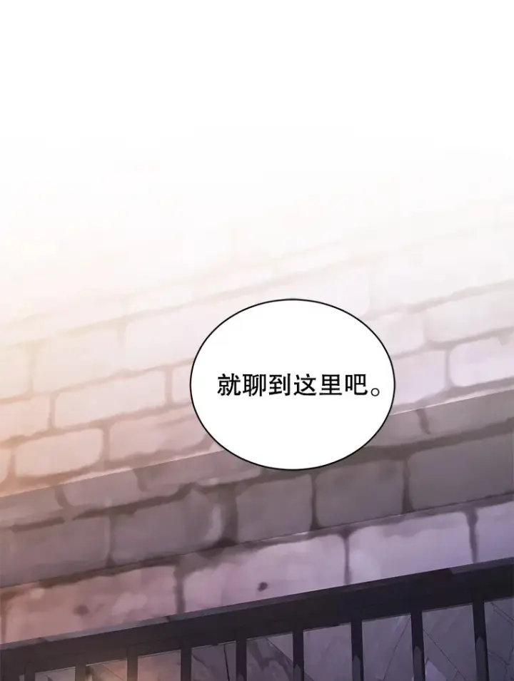 漫画《乙女游戏中的女仆想辞职》41.多个管理者？第72张图
