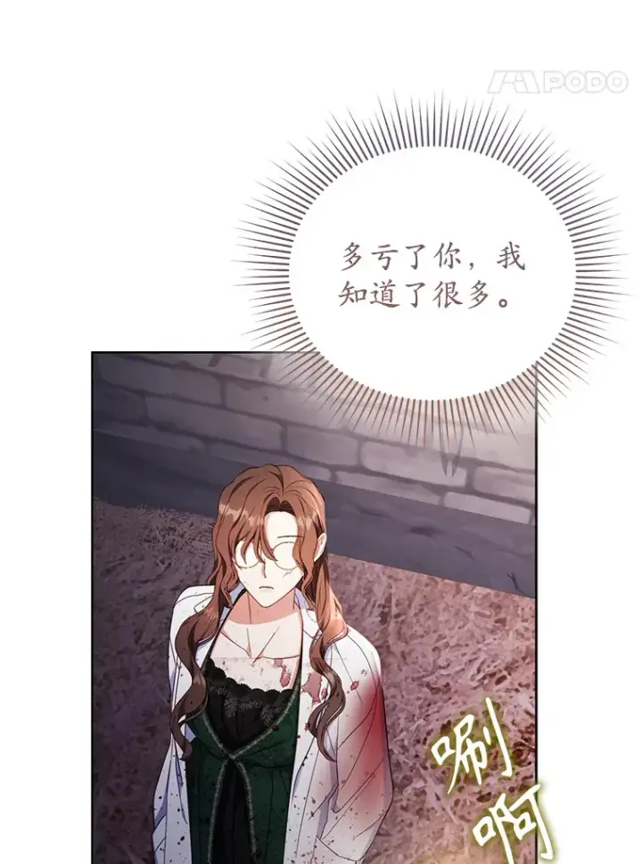 漫画《乙女游戏中的女仆想辞职》41.多个管理者？第74张图