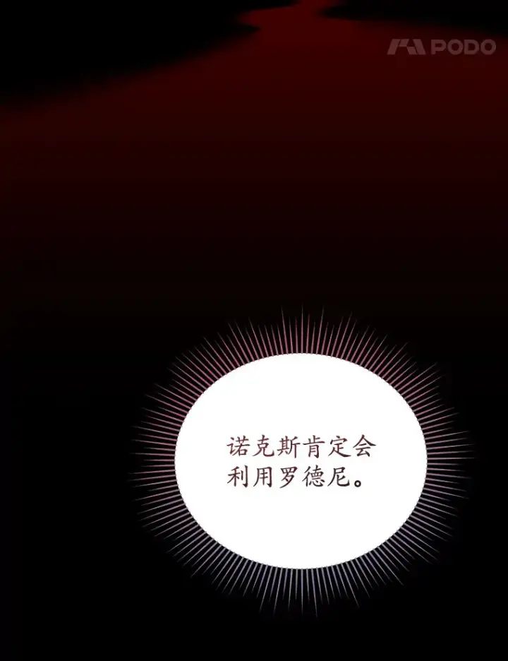 漫画《乙女游戏中的女仆想辞职》41.多个管理者？第87张图