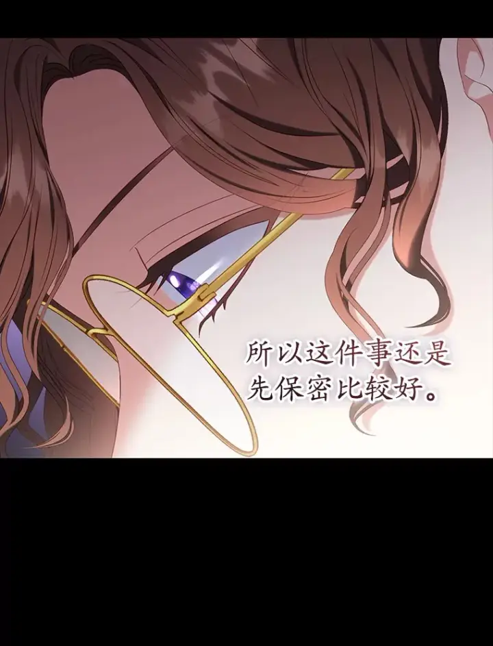 漫画《乙女游戏中的女仆想辞职》41.多个管理者？第88张图