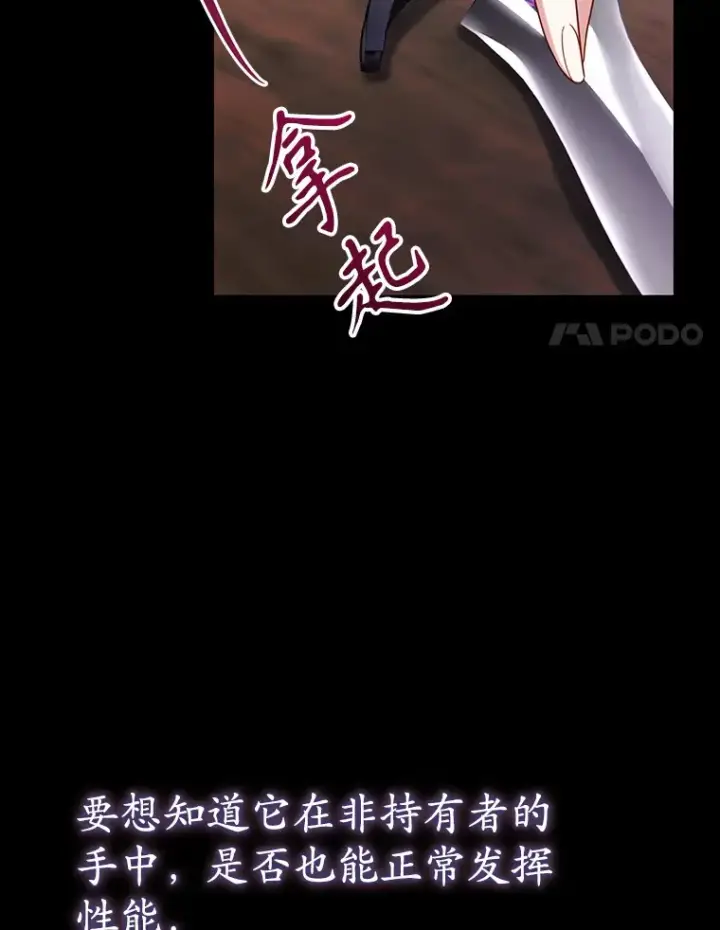 漫画《乙女游戏中的女仆想辞职》41.多个管理者？第90张图