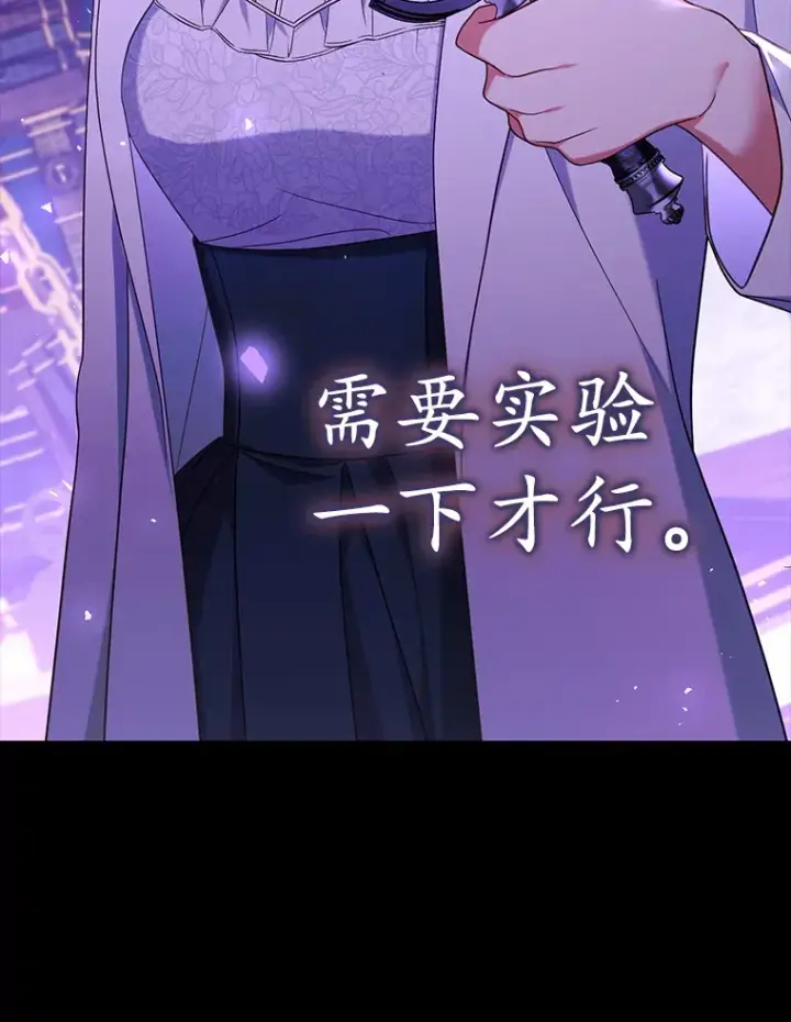漫画《乙女游戏中的女仆想辞职》41.多个管理者？第92张图