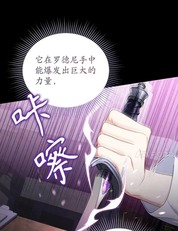 漫画《乙女游戏中的女仆想辞职》41.多个管理者？第93张图