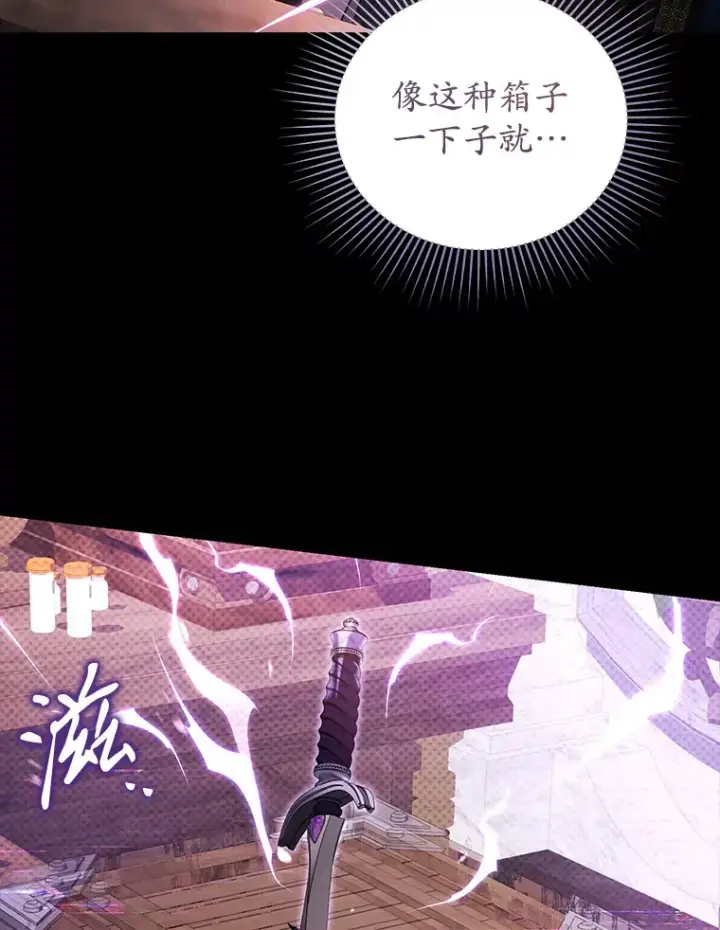 漫画《乙女游戏中的女仆想辞职》41.多个管理者？第94张图