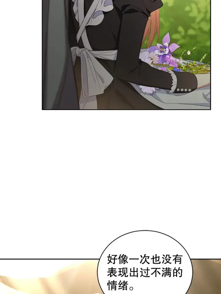 漫画《乙女游戏中的女仆想辞职》42.齿轮第100张图