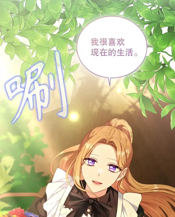 漫画《乙女游戏中的女仆想辞职》42.齿轮第106张图