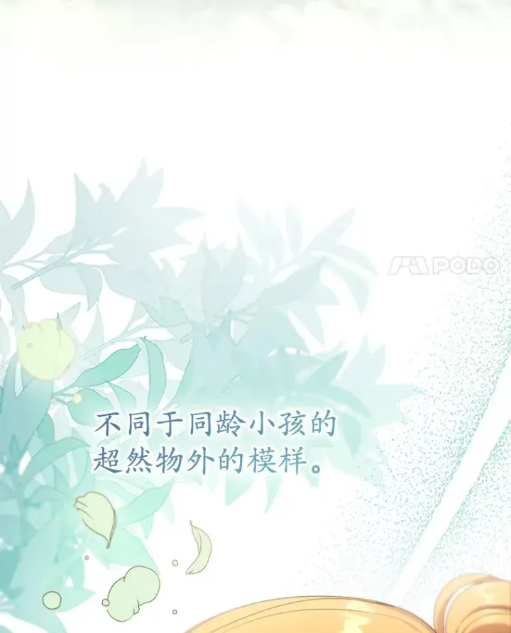 漫画《乙女游戏中的女仆想辞职》42.齿轮第108张图