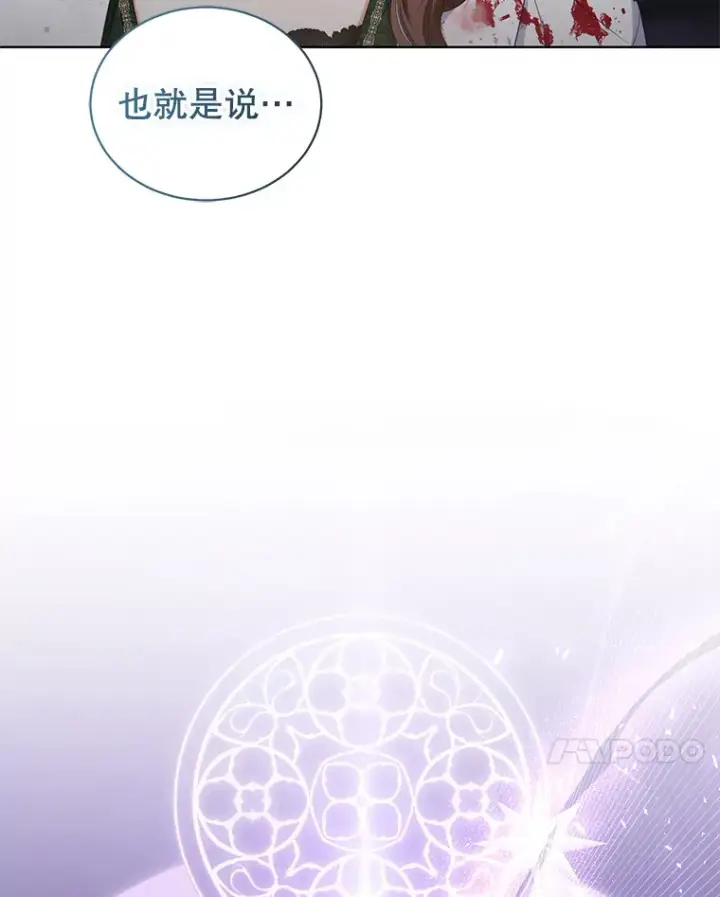 漫画《乙女游戏中的女仆想辞职》42.齿轮第11张图