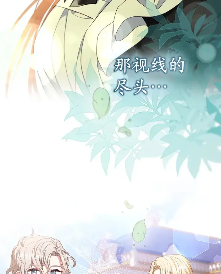 漫画《乙女游戏中的女仆想辞职》42.齿轮第110张图