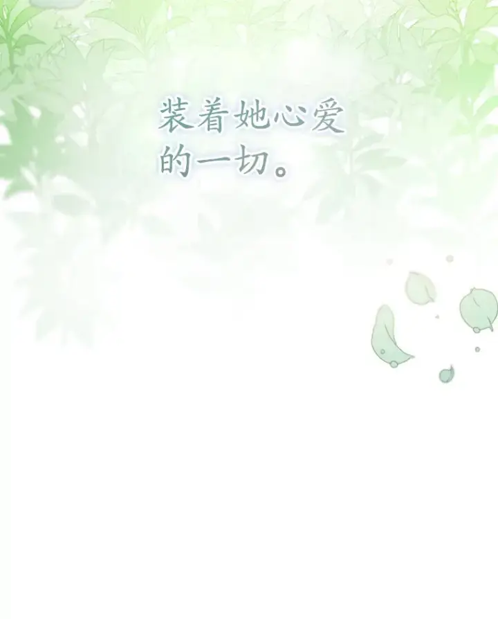 漫画《乙女游戏中的女仆想辞职》42.齿轮第112张图