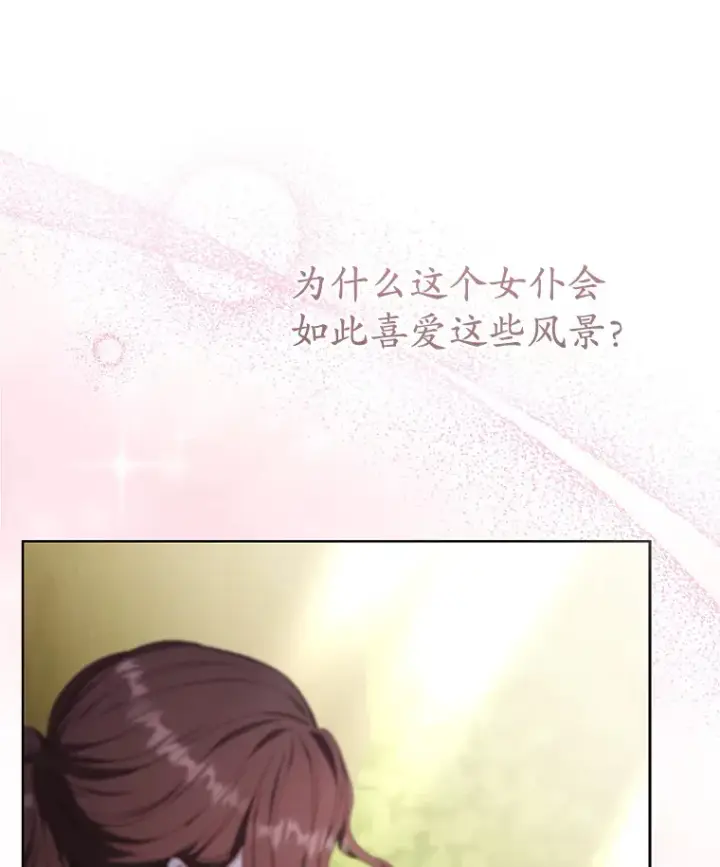 漫画《乙女游戏中的女仆想辞职》42.齿轮第113张图